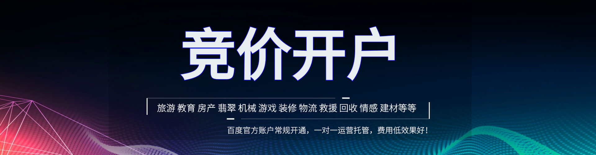 同安百度开户返点